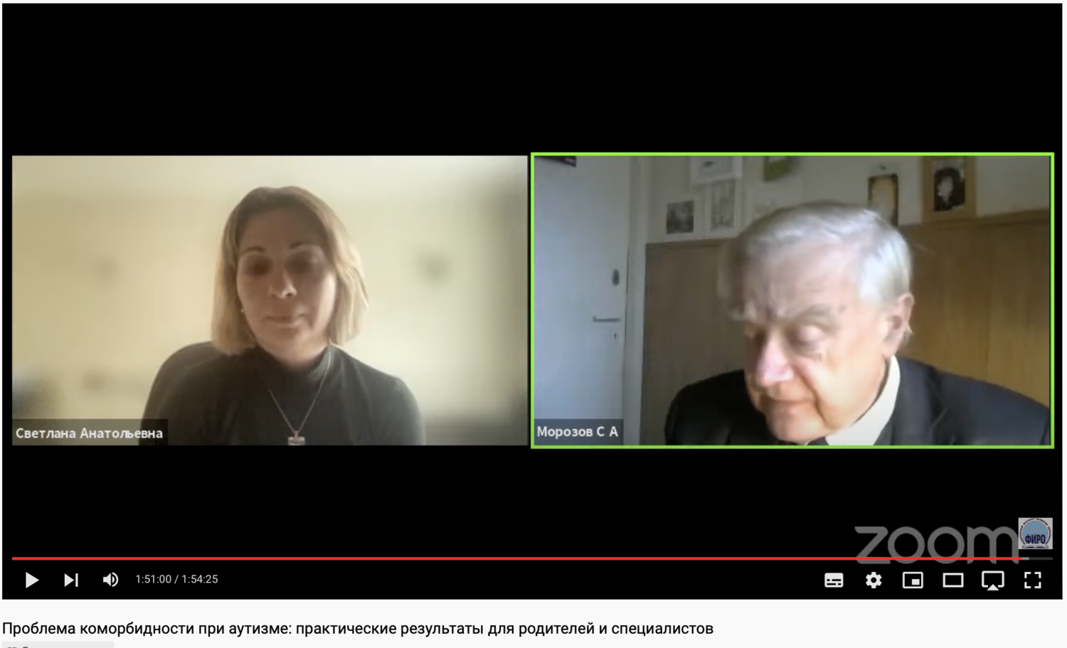 <span style="font-weight: bold;">Видео семинара «Проблема коморбидности при аутизме: практические результаты для родителей и специалистов (включая ПМПК)»</span><br>